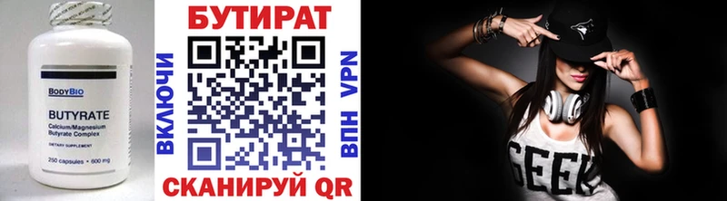 Бутират вода  Купить  Карталы 